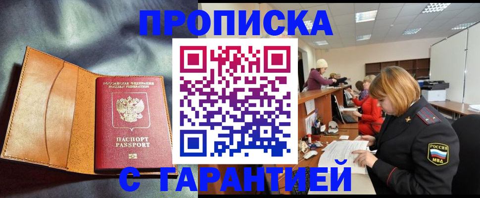 временная регистрация надежно в Мценске
