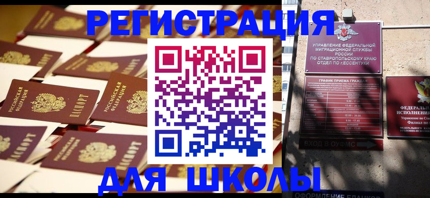 временная регистрация для всех в Мценске