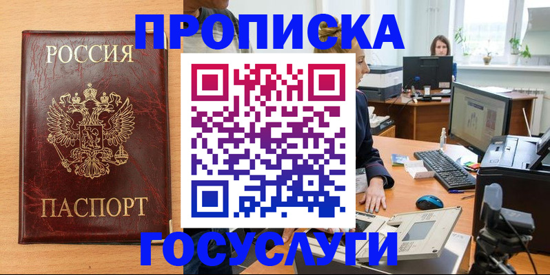 где прописаться в Мценске