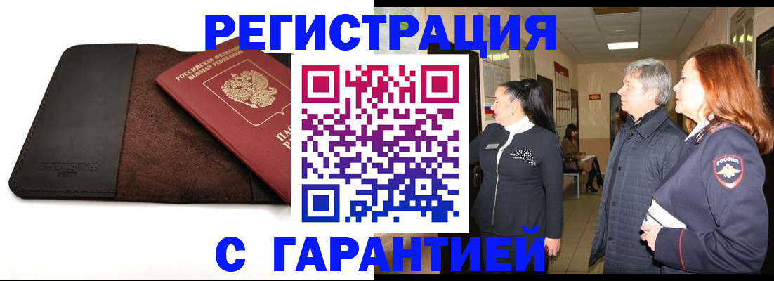 временная регистрация поиск в Мценске