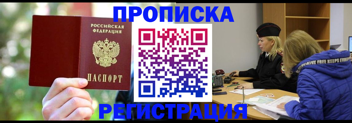 временная регистрация 2025 в Мценске