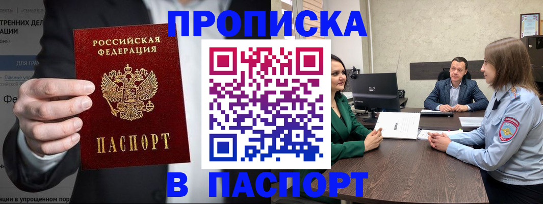 временная регистрация законно в Мценске